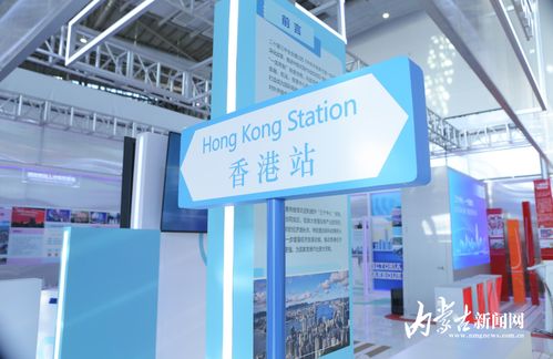 香港“三個中心一個高地”主題展覽在呼和浩特開幕，深化區域合作新篇章